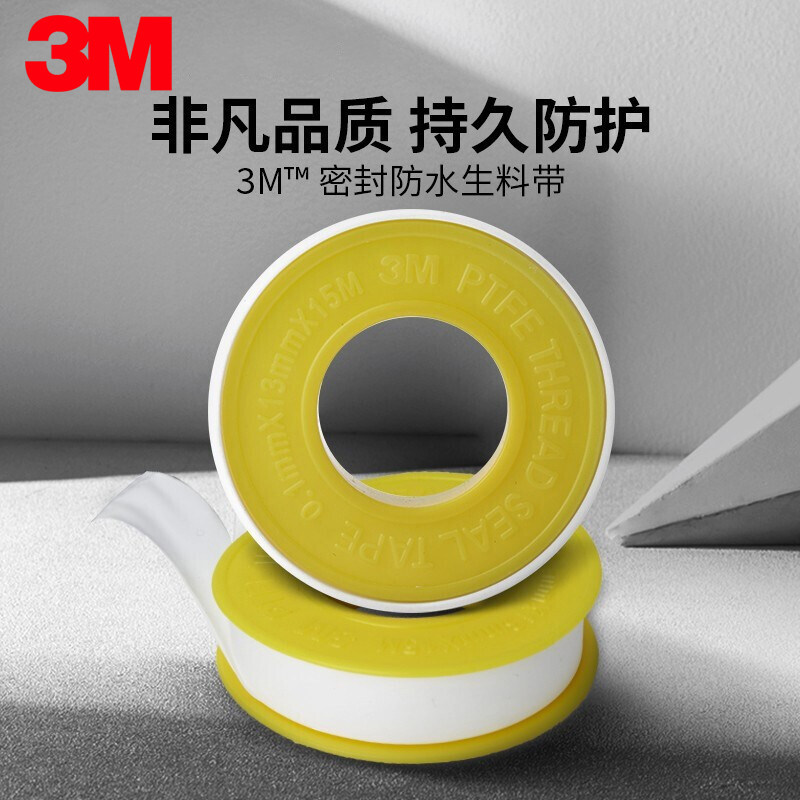 3M生料带封水带加长加厚密封带水胶布阻燃耐腐蚀防漏水龙头生胶带