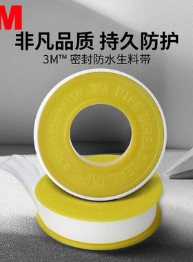 3M生料带封加长加厚胶布阻燃