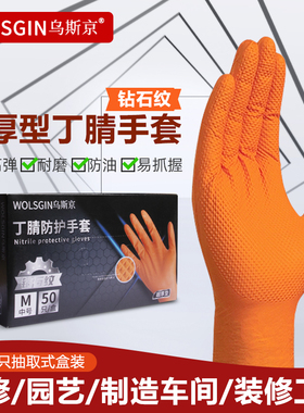 乌斯京钻石纹黑色橙色特厚防滑防油修车机修工业劳保丁睛橡胶手套