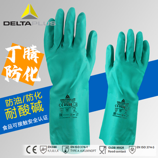 代尔塔VE802防化手套食品认证耐酸碱抗化耐磨201802油脂有机溶剂
