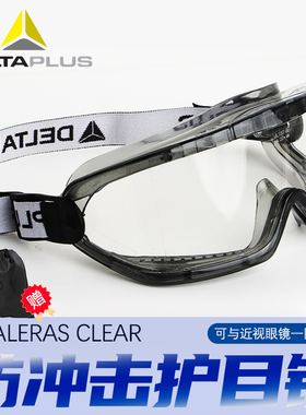 代尔塔101104通用防风防喷溅飞骑行经典款101129透气防风沙护目镜