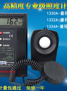 高精度亮度计数字式照度计1330A自动测光仪LED灯光摄影测光表配件