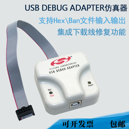 仿真下载器C8051F单片机下载线烧录器调试器(USB Debug Adapter)