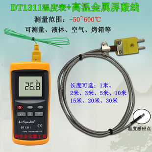 DT1311带K型热电偶补偿导线精密金属屏蔽线耐高温线传感温测温线