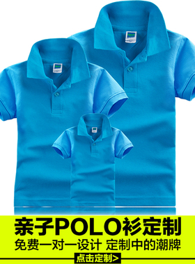 亲子装儿童短袖T恤男女中大童polo衫上衣班园服定制刺绣印花LOGO