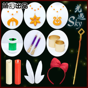 萌漫出品 项链白鸟发饰耳挂蜡烛面罩发箍 Sky光遇cos道具音韵季