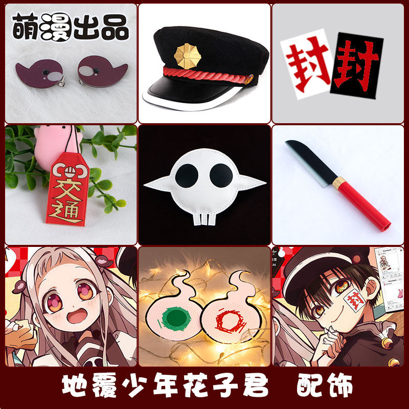 地缚少年花子君 地缚少年花子君cos道具刀帽子八寻宁宁发饰源光cos耳饰耳夹交通 图片价格品牌报价 原仓数据