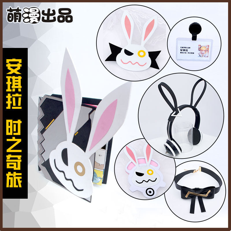萌漫出品 安琪拉cosplay道具时之奇旅漫画少女魔法书兔子发饰