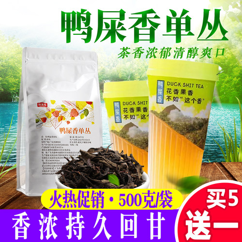 500g正宗鸭屎香单丛手打柠檬茶叶