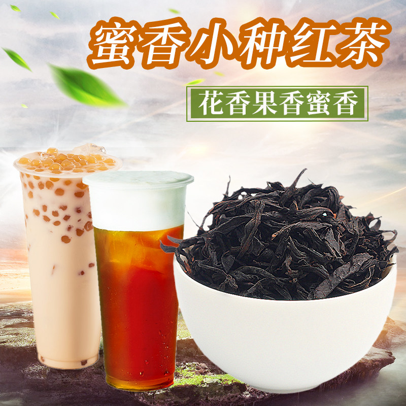 蜜香红茶正山小种奶茶店专用柠檬红茶珍珠奶茶奶高香茶底袋装茶叶,茶,特色产区红茶,淘宝优惠券,粉丝福利购,淘宝优惠卷