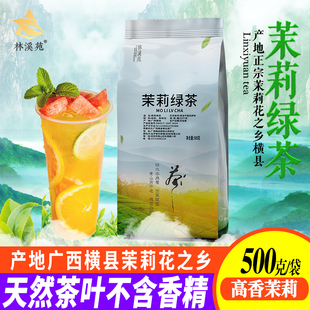 茉香茉莉绿茶奶茶店专用茉莉花茶奶绿珍珠奶茶商用水果茶茶叶原料