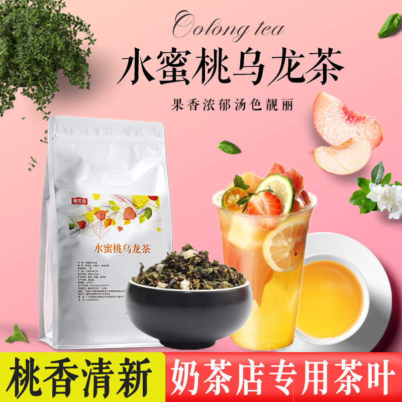 白桃乌龙蜜桃乌龙奶茶店专用果茶