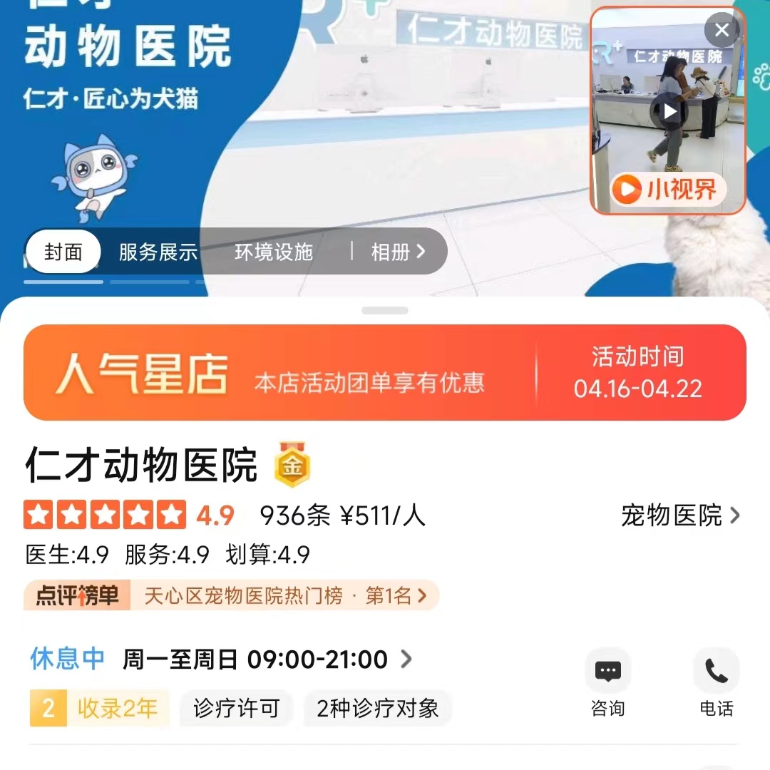 宠物店医院案例4.9金牌店铺大众点评美团团购代运营访客曝光收藏