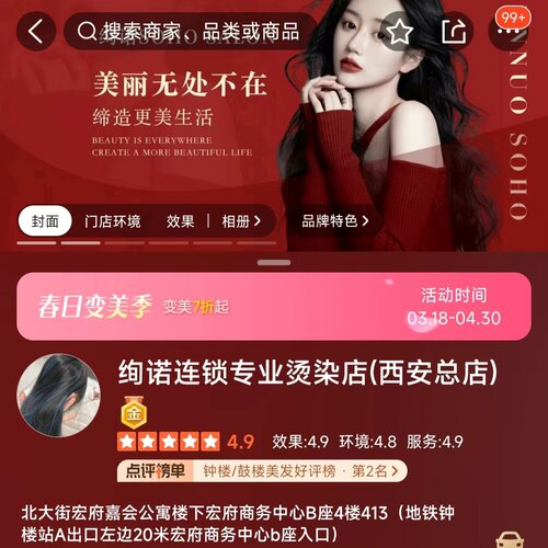 美发染烫案例4.9星金牌大众点评美团团购代运营访客收藏装修设计