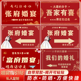 定制结婚用品婚宴酒店指路牌贴纸婚庆酒席指引牌指示牌喜字贴纸