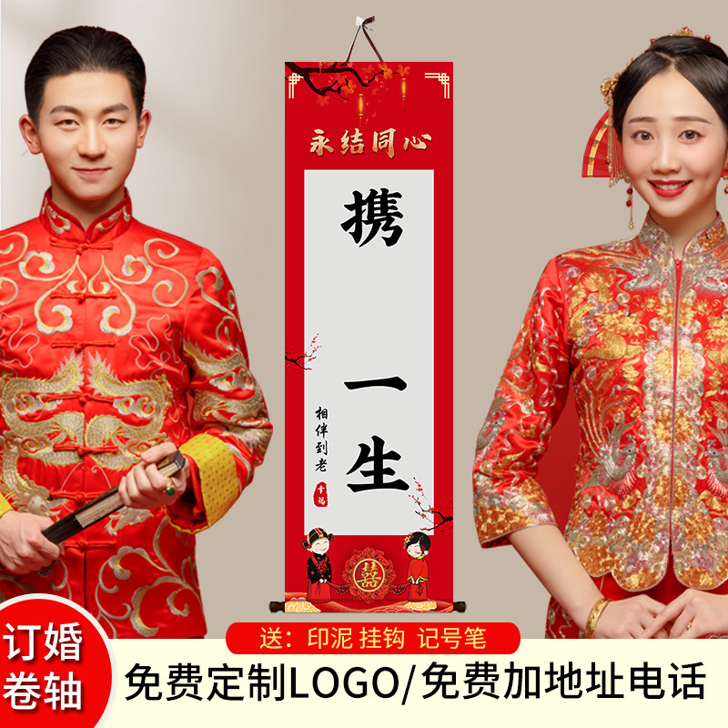 定制卷轴挂画携手一生装裱