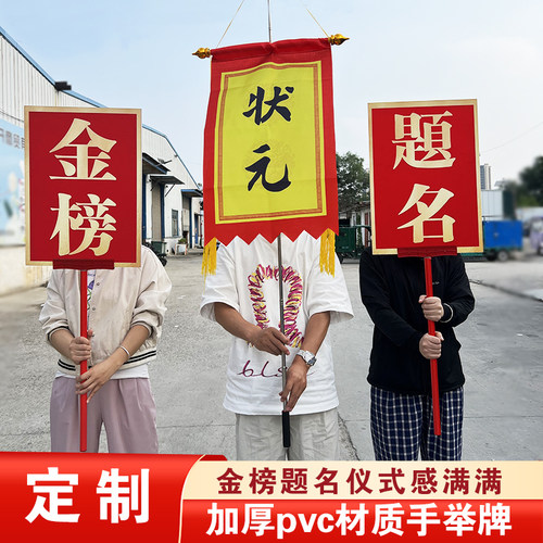可定制加油中国风kt板金榜题名