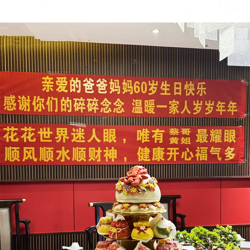 定制制做爸爸妈妈生日条幅横幅