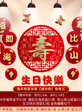 老人过寿背景墙布置装饰