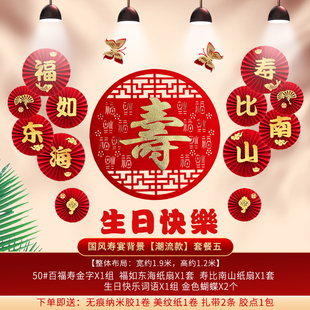 寿宴场景布置老人寿星过寿背景墙装饰寿庆爸妈寿字贴拉旗生日用品