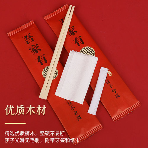 一次性红色家用筷子独立包装
