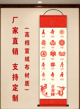 多款可选贺寿卷轴送礼好品