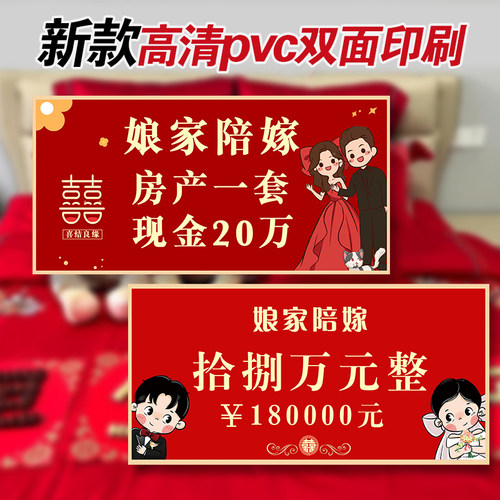 娘家陪嫁展示牌陪嫁单PVC