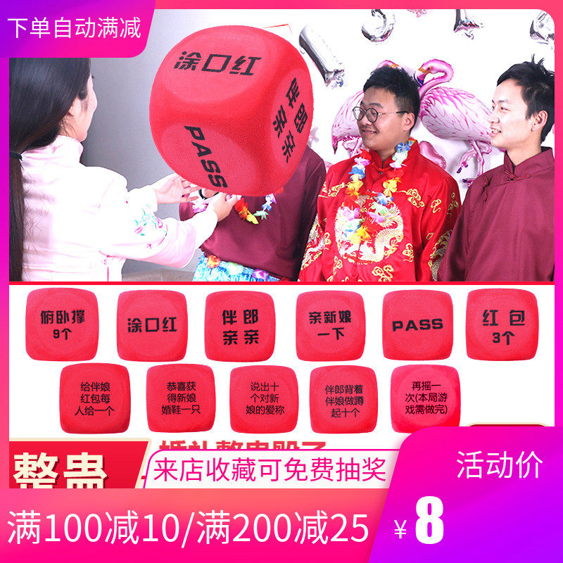 接亲骰子游戏道具泡沫大号涂口红做俯卧撑伴郎亲亲结婚整人筛子|ruв категории фестиваль товаров/подарок, хитрый товаров - от Buy2taobao.com для оказания профессиональной услуги покупки агента Taobao