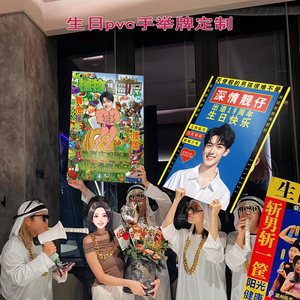 定制生日快乐手举牌拍照道具