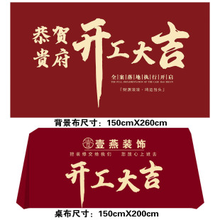 开工大吉仪式全套公司装修新房家装开工横幅桌布金锤子背景布套装