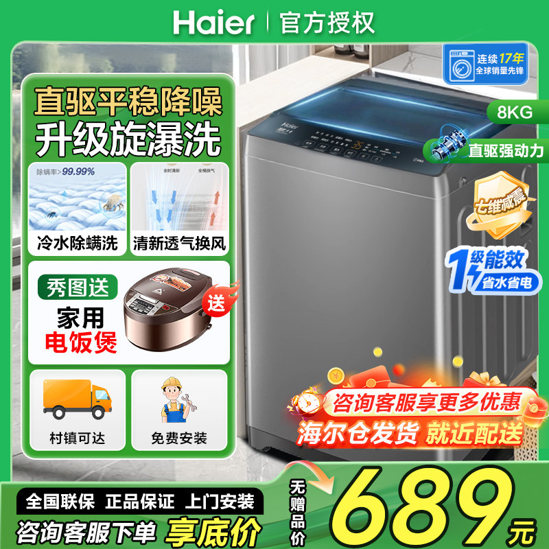 海尔直驱变频8公斤kg洗衣机全自动波轮家用洗衣机一级能效BZ20D0