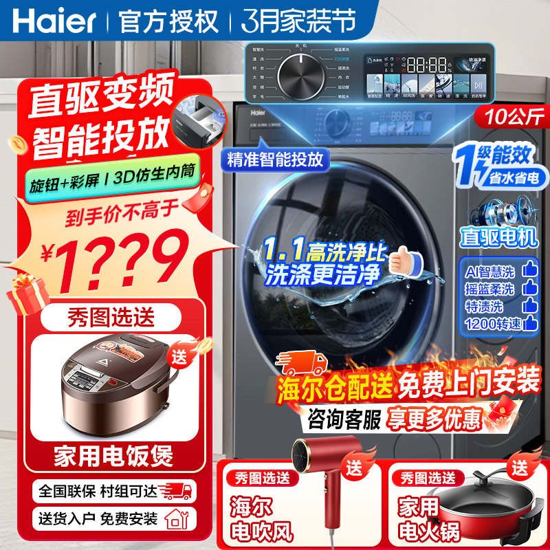 海尔直驱变频滚筒洗衣机家用全自动10公斤直驱电机10kg洗烘一体