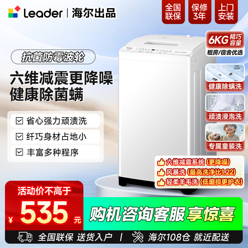 海尔出品统帅6公斤全自动洗衣机家用波轮6kg小体积出租房用宿舍
