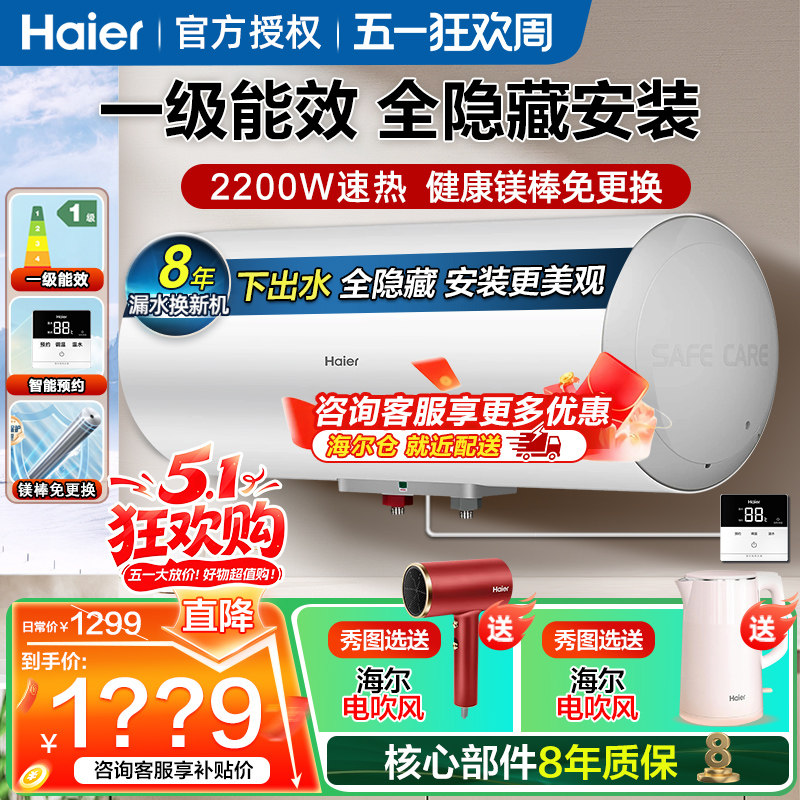 海尔隐藏式热水器50升60L家用暗装吊顶电80升一级能效线控款隐藏