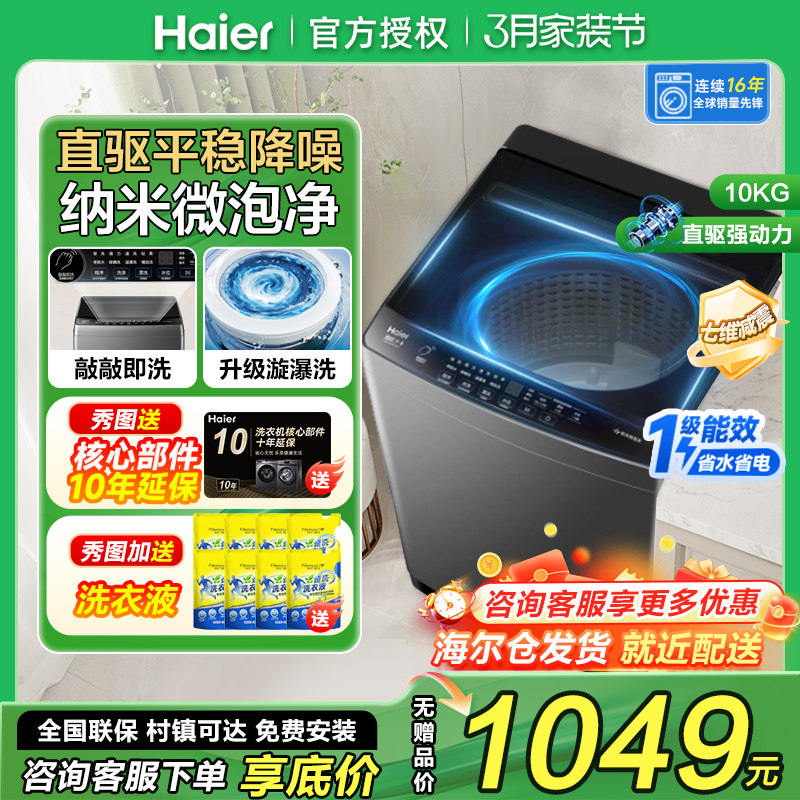 海尔10kg直驱变频波轮洗衣机家用十公斤一级能效XQB100-BZ20T0