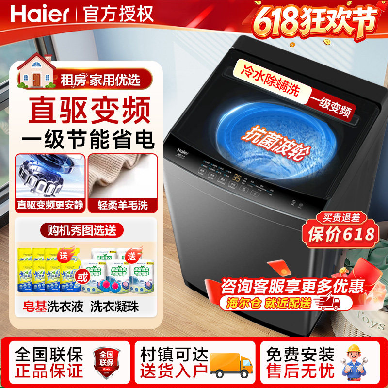 海尔8kg洗衣机10公斤全自动6KG家用波轮洗衣机直驱变频12一级能效
