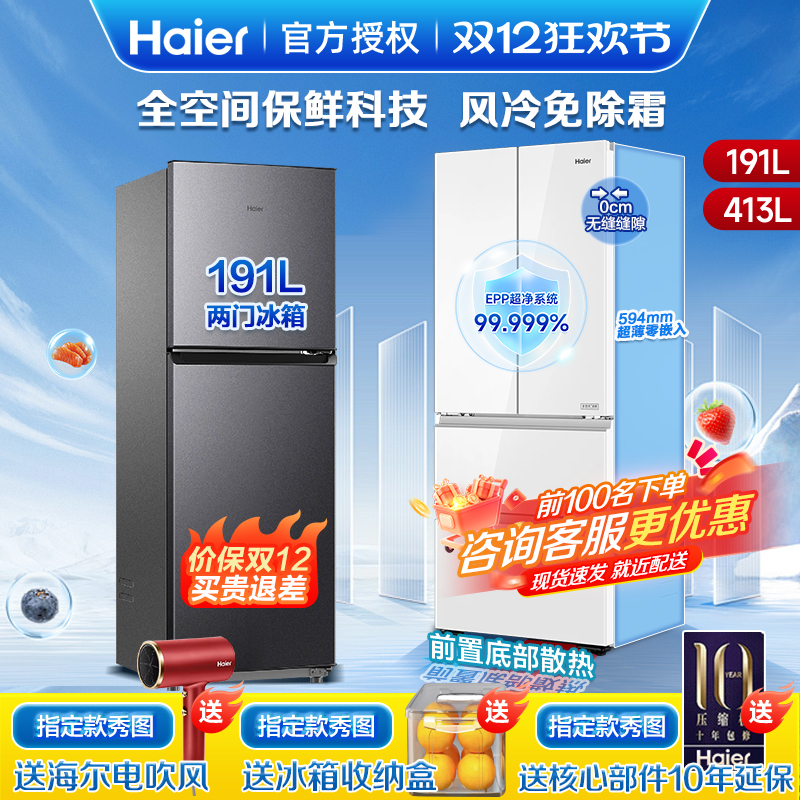 海尔风冷无霜冰箱191升冰箱218L