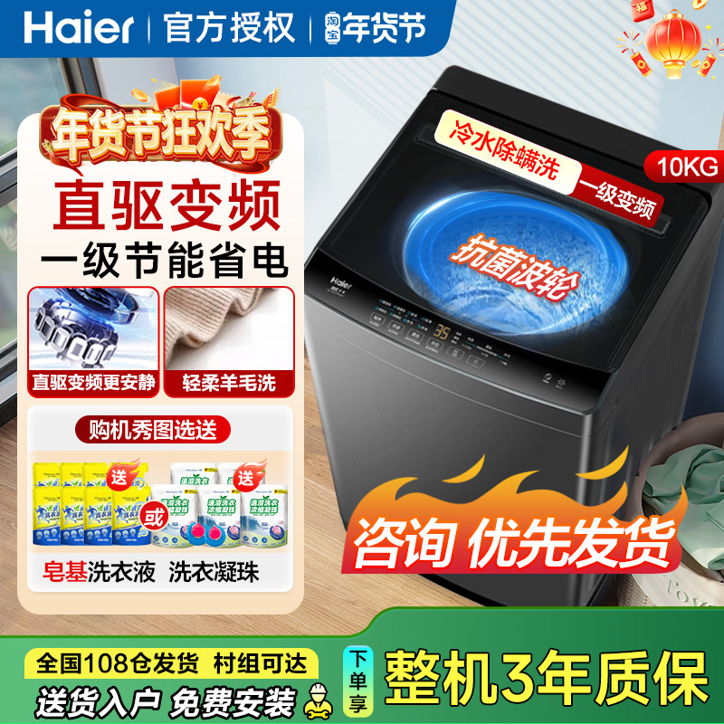 海尔8kg洗衣机10公斤全自动7KG家用波轮洗衣机直驱变频12一级能效