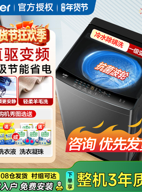 海尔8kg洗衣机10公斤全自动7KG家用波轮洗衣机直驱变频12一级能效