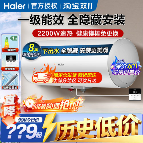 新款海尔线控式电热水器隐藏式