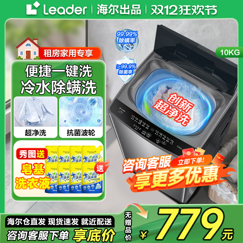 海尔统帅10kg家用洗衣机全自动