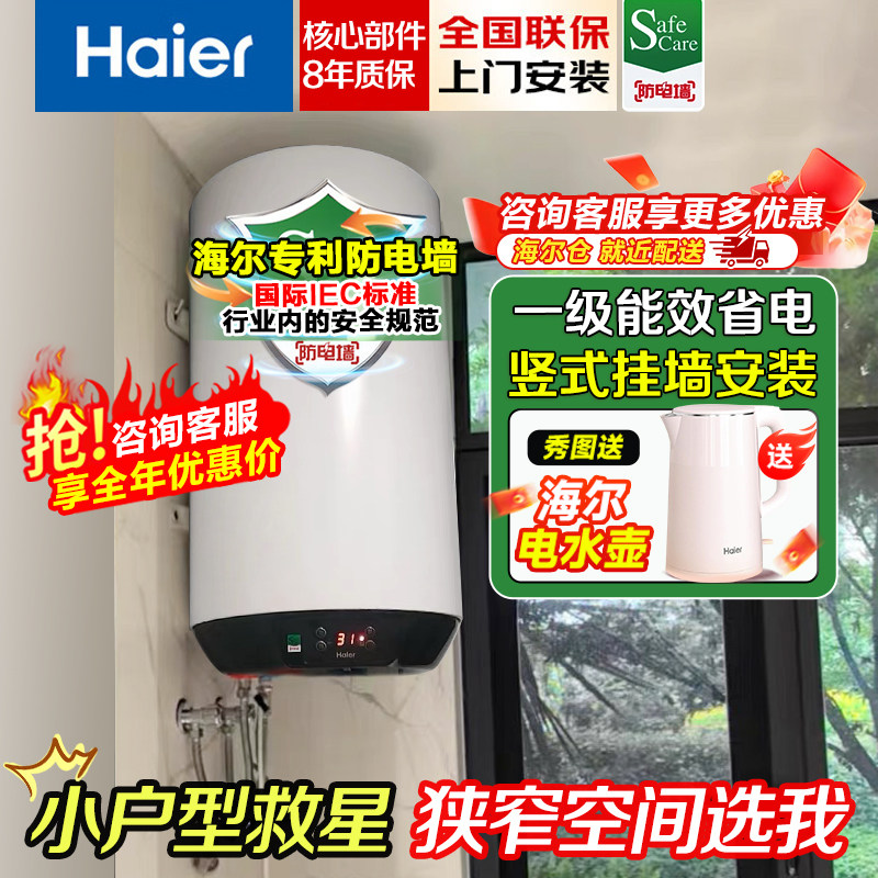 海尔50升60l竖式热水器竖装立式家用电热水器小户型竖式电热水器