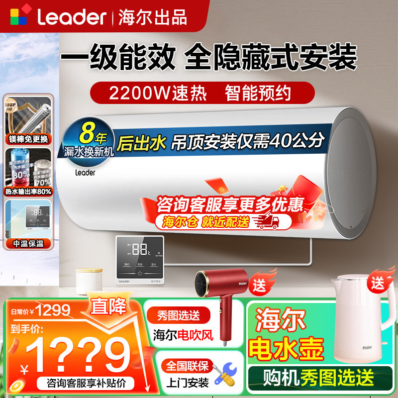 海尔隐藏式热水器50升60L家用暗装吊顶电热水器AC5一级能效线控款