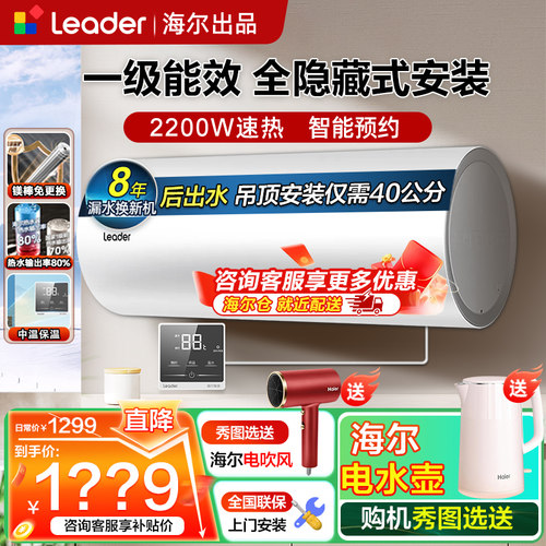 新款海尔线控式电热水器隐藏式