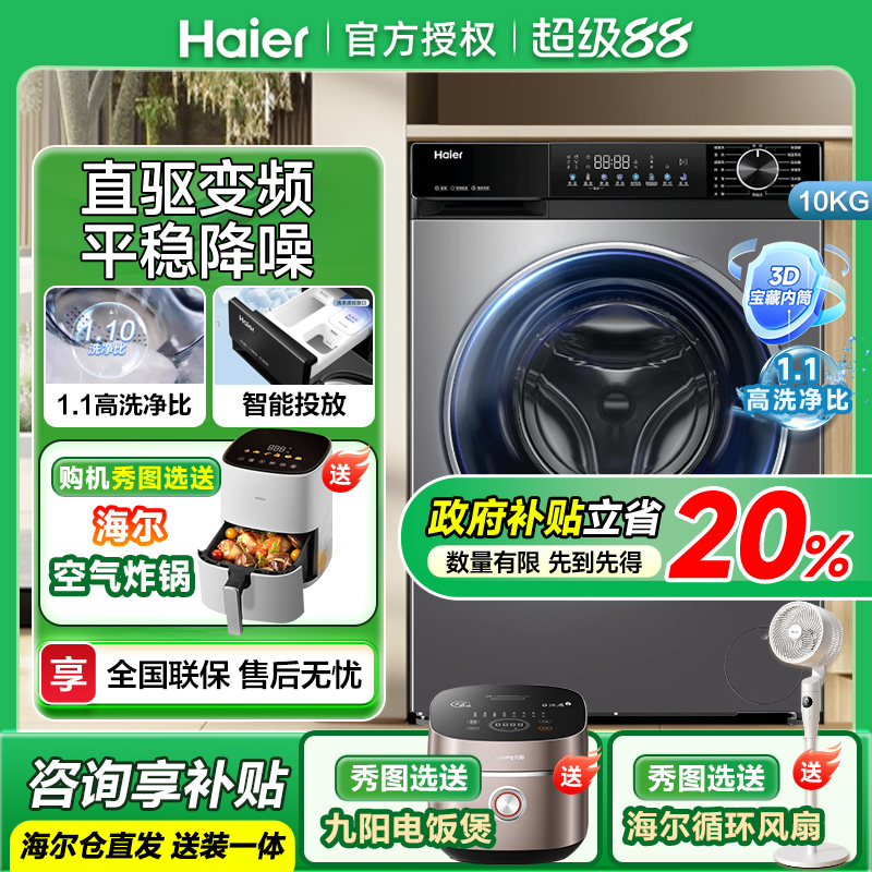 海尔直驱变频10公斤kg滚筒洗衣机一级能效全自动XQG100-BD532S