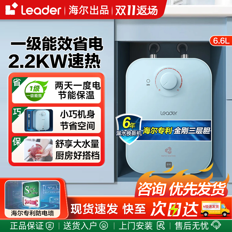 海尔一级家用速热小厨宝8升11L