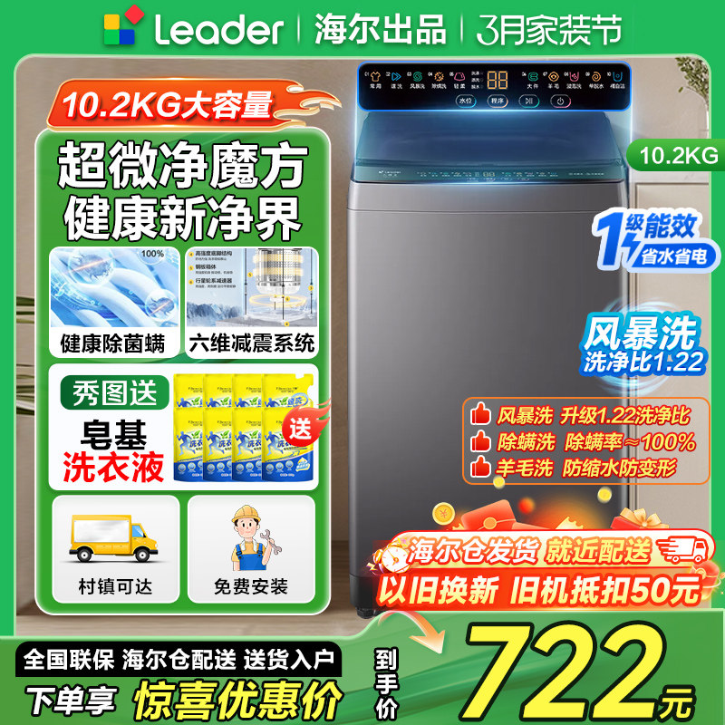 新款海尔统帅10.2公斤全自动波轮洗衣机10kg家用大容量一级能效十