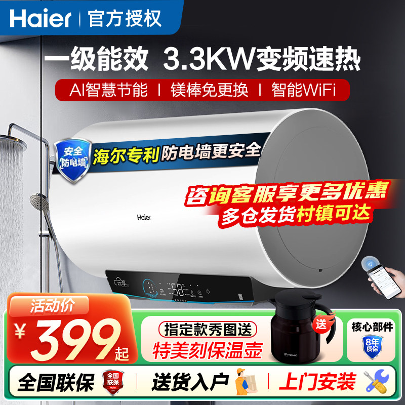 海尔电热水器40升50L租房60家用80洗澡100储水式热水器卫