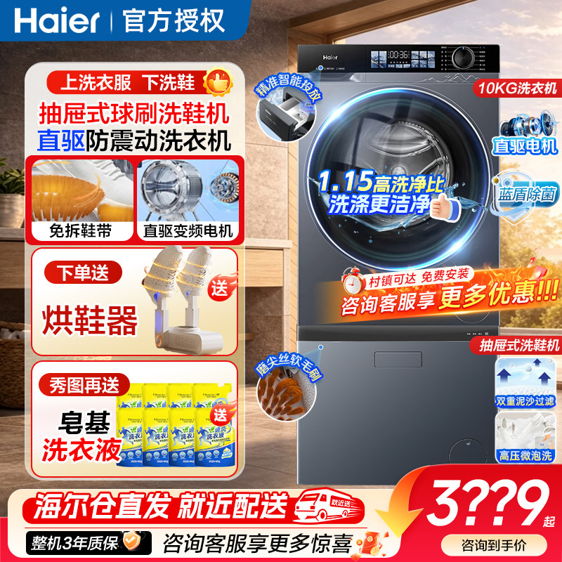 海尔10公斤滚筒洗衣机洗鞋机组合套装全自动洗脱一体家用抽屉式kg