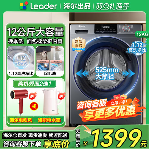 海尔统帅L667NH滚筒洗衣机12公斤